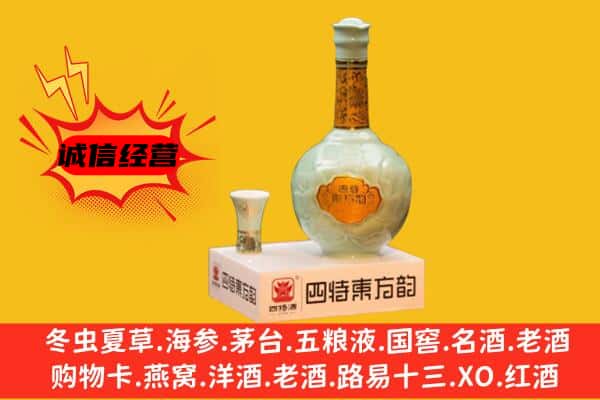 双桥区上门回收四特酒价格