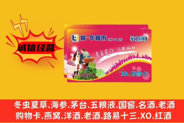 双桥区回收超市卡